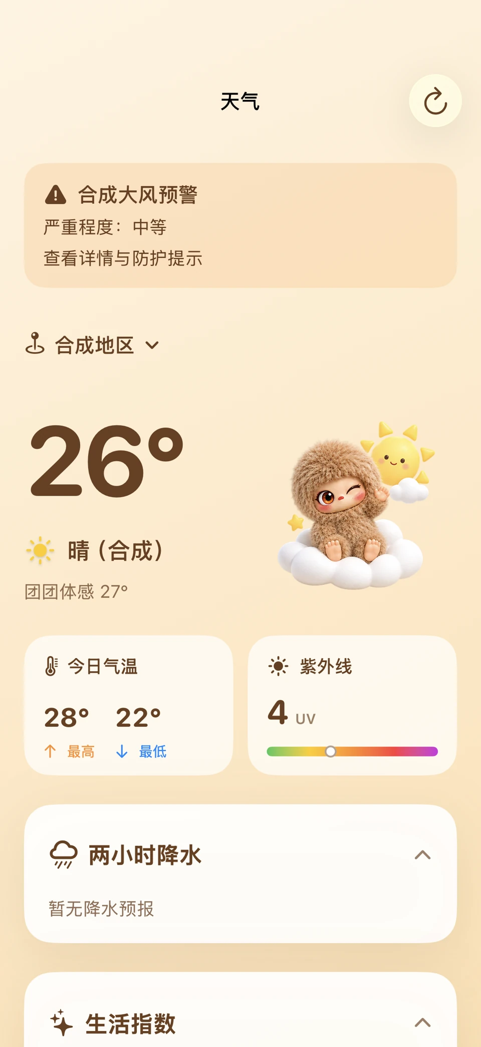 气团团 App 天气页